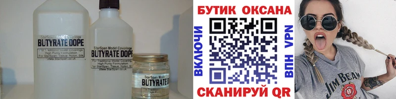 Бутират вода  Усть-Катав 